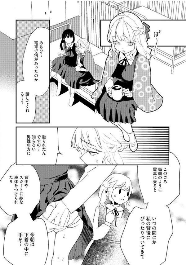 処女が痴●に堕ちるまで 〜親友に内緒で身代わりになりました〜【FANZA特典＆かきおろし漫画付】