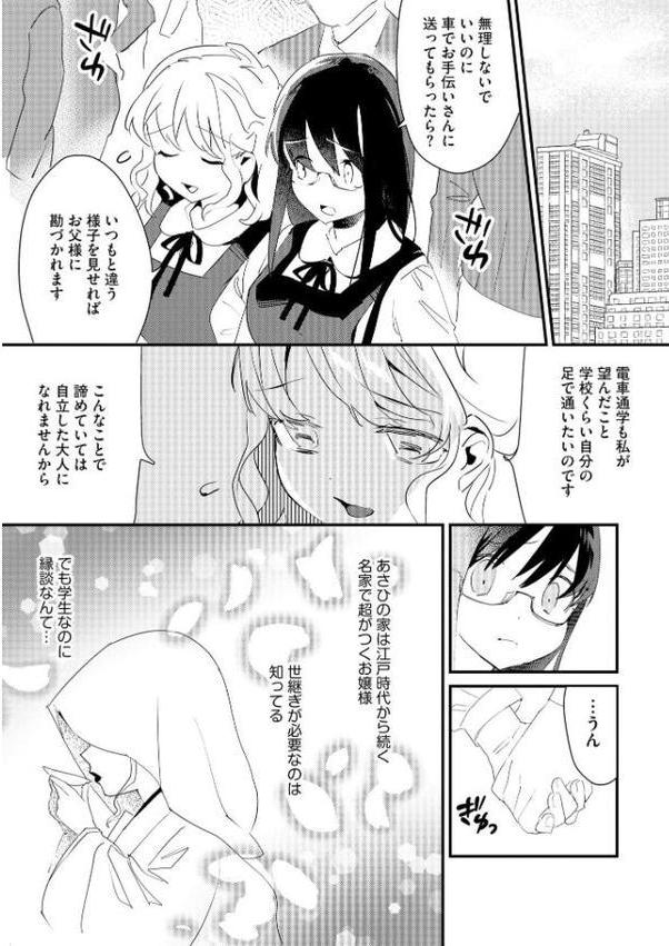 処女が痴●に堕ちるまで 〜親友に内緒で身代わりになりました〜【FANZA特典＆かきおろし漫画付】