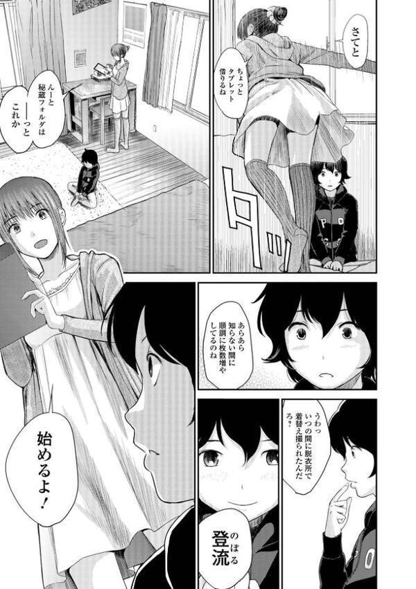 お姉ちゃんのナカ 増補新装版