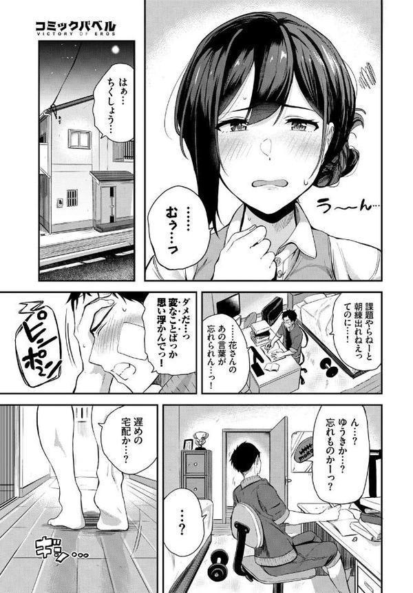 あなたは僕の憧れでした…〜近所のおねえさん〜VOL.5