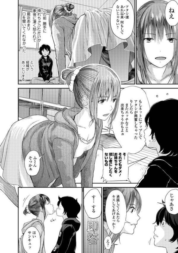 お姉ちゃんのナカ 増補新装版