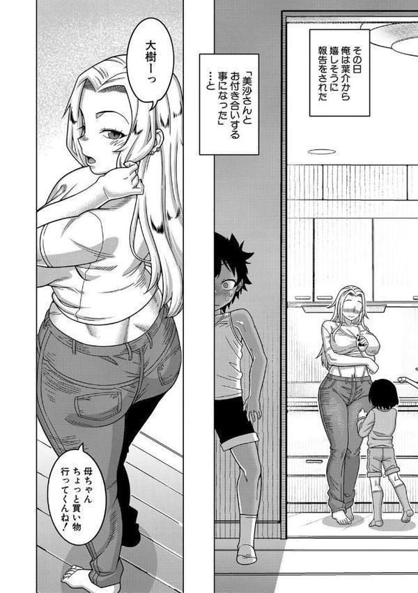 ボクの母ちゃんと俺のママ【1話試し読み付き】