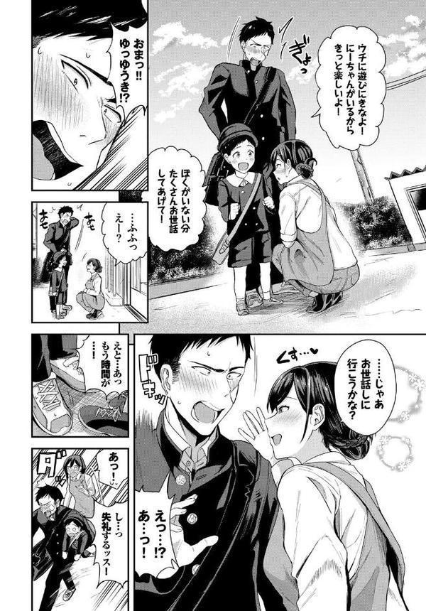 あなたは僕の憧れでした…〜近所のおねえさん〜VOL.5