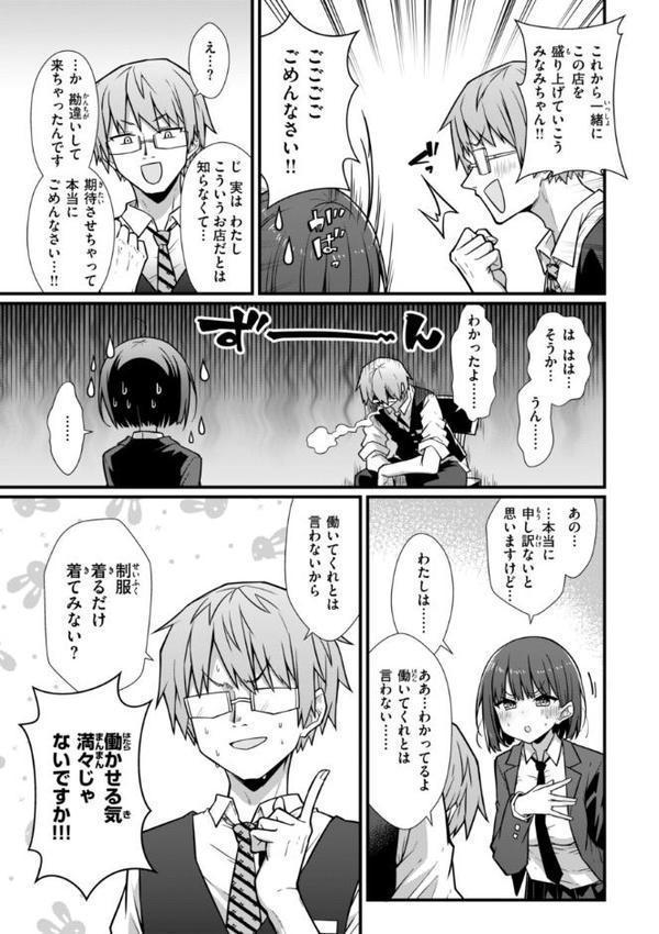 ぴーすふるふぇいす！【デジタル版限定おまけ付き】