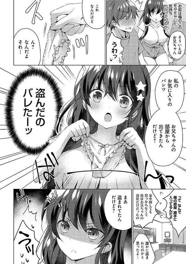 いもうとサンクチュアリ【デジタル特装版】【FANZA限定特典付き】