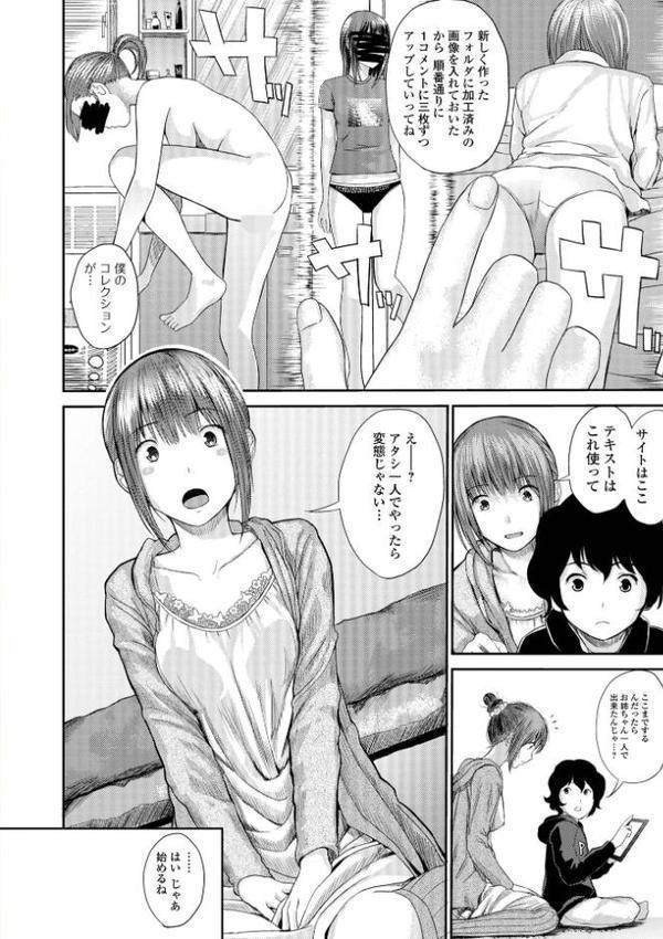 お姉ちゃんのナカ 増補新装版