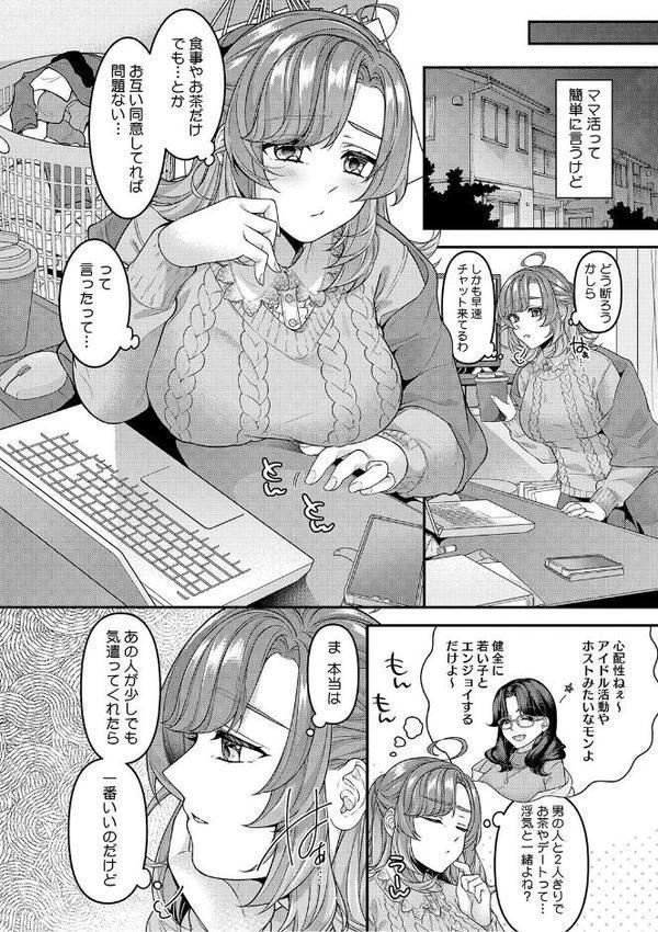 ママだって雌なんだから