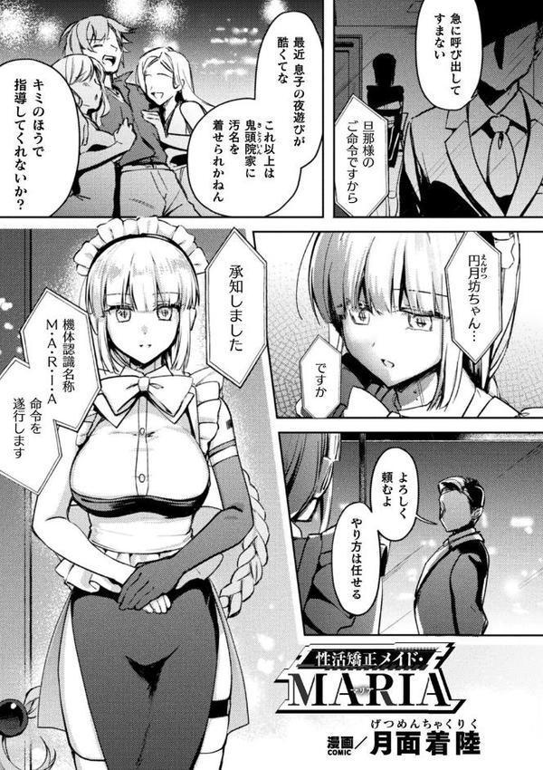 別冊コミックアンリアル 人外お姉さんによるマゾ開発 デジタル版Vol.2