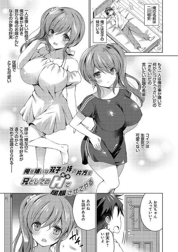 いもうとサンクチュアリ【デジタル特装版】【FANZA限定特典付き】