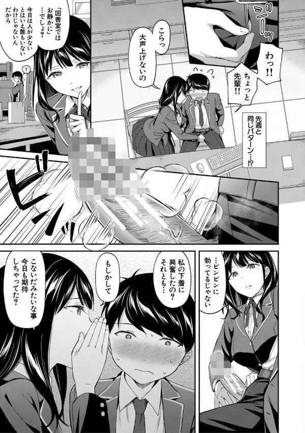 図書室のハーレム、生徒会も先生も！【1話試し読み付き】