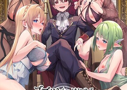 ゴブリンからはじめる世界征服2.5