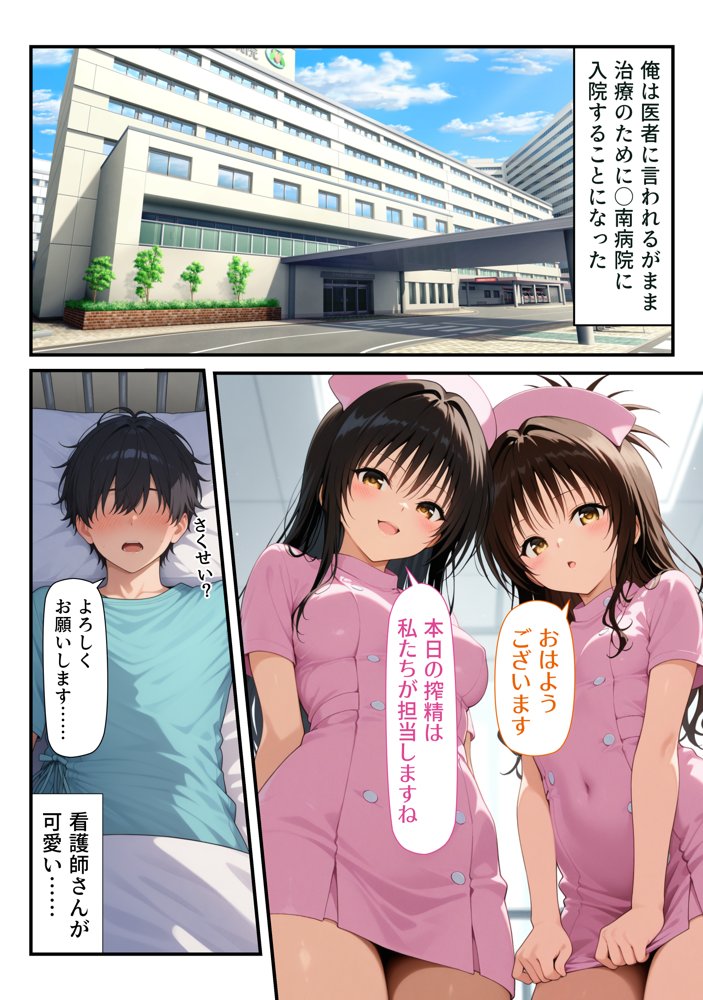 とらぶるハーレム病棟