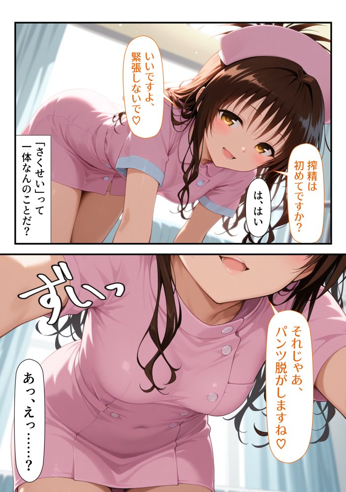 とらぶるハーレム病棟