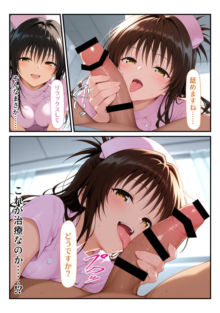とらぶるハーレム病棟